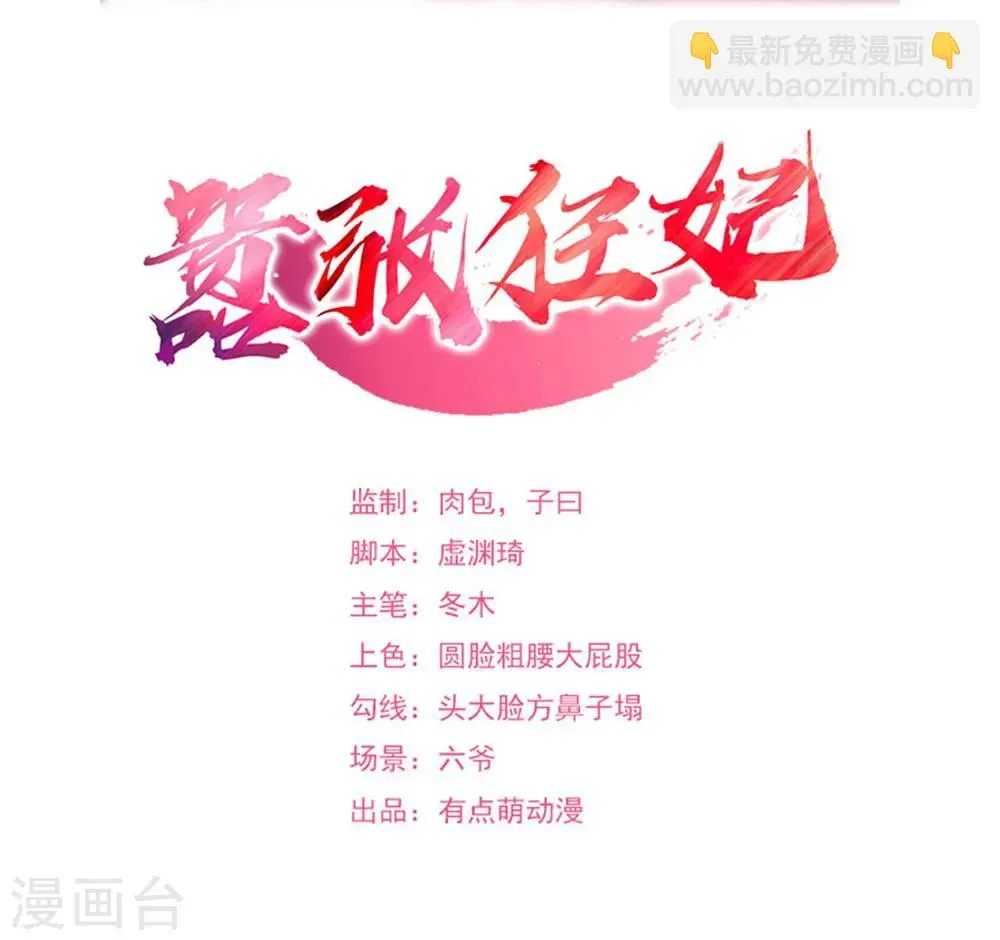 嚣张狂妃 第41话 三大家族齐聚斗魁台 第2页