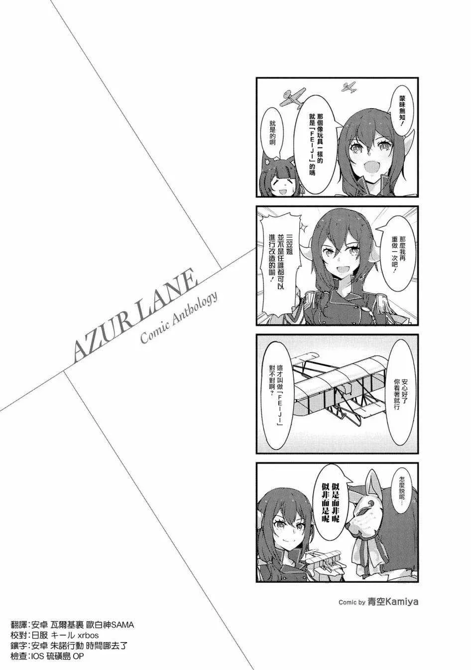 碧蓝航线官方漫画 重樱小剧场 第2页