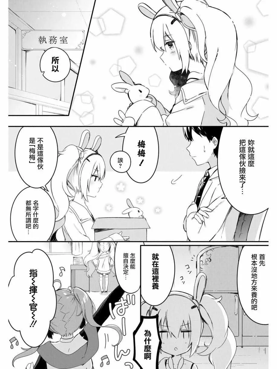 碧蓝航线官方漫画 拉菲与小兔子 第2页