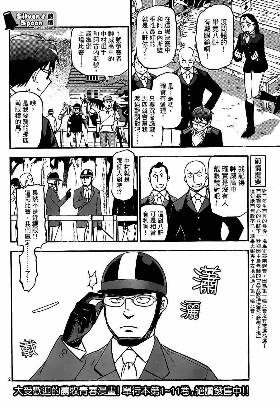 白银之匙 第107话 四季之卷10 第2页