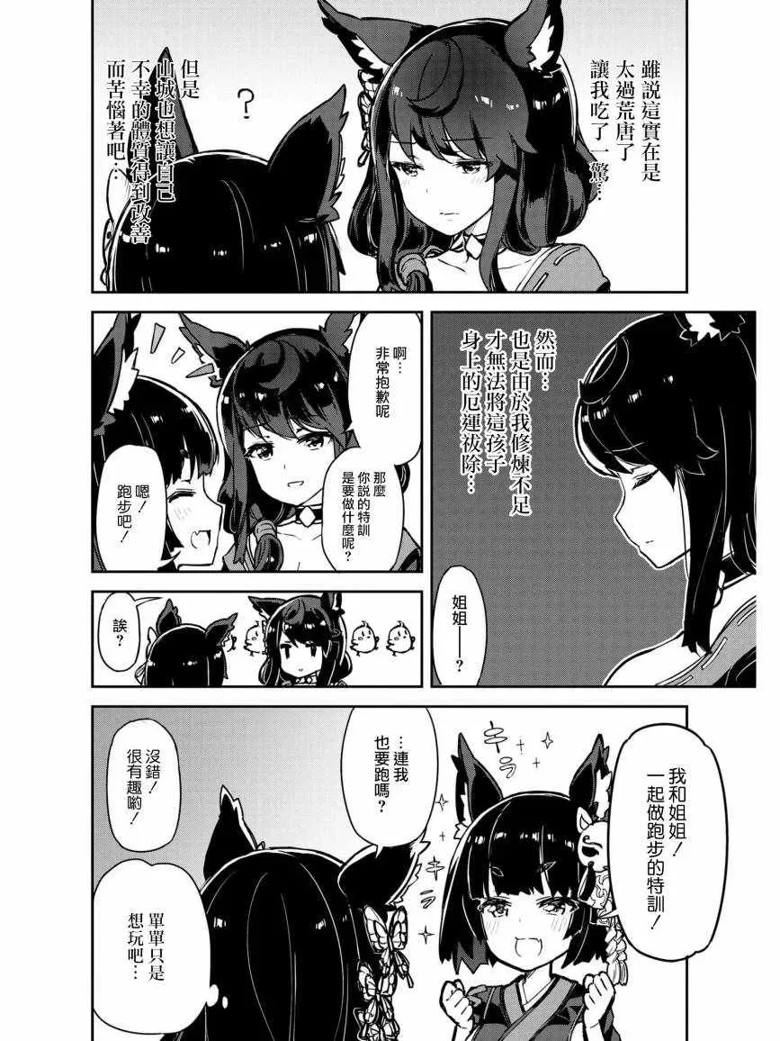 碧蓝航线官方漫画 姐姐 来特训吧！ 第2页