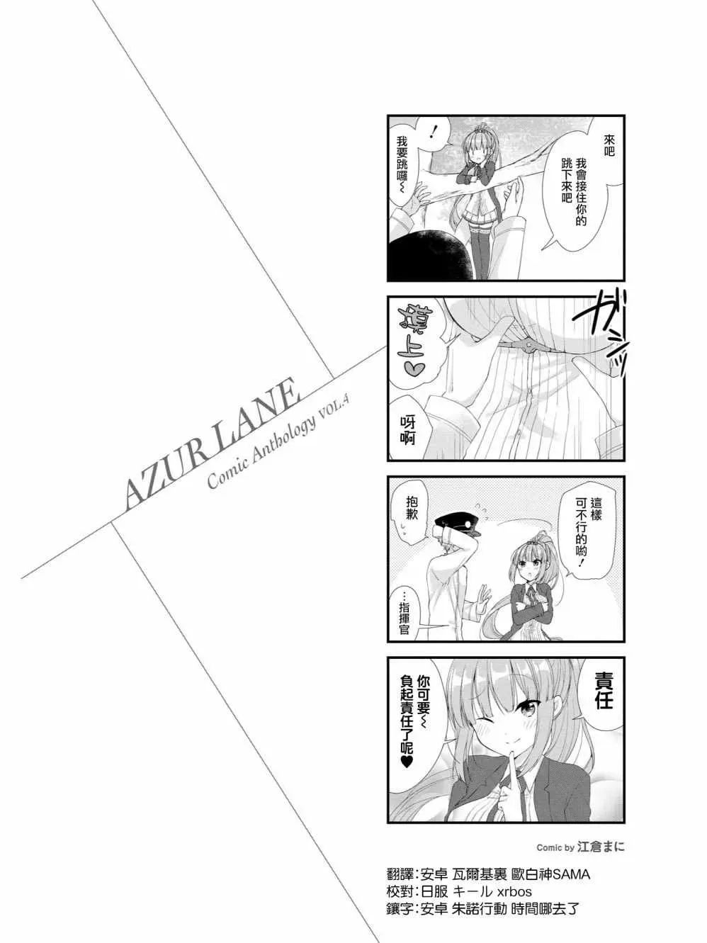 碧蓝航线官方漫画 什罗普郡小剧场 第2页