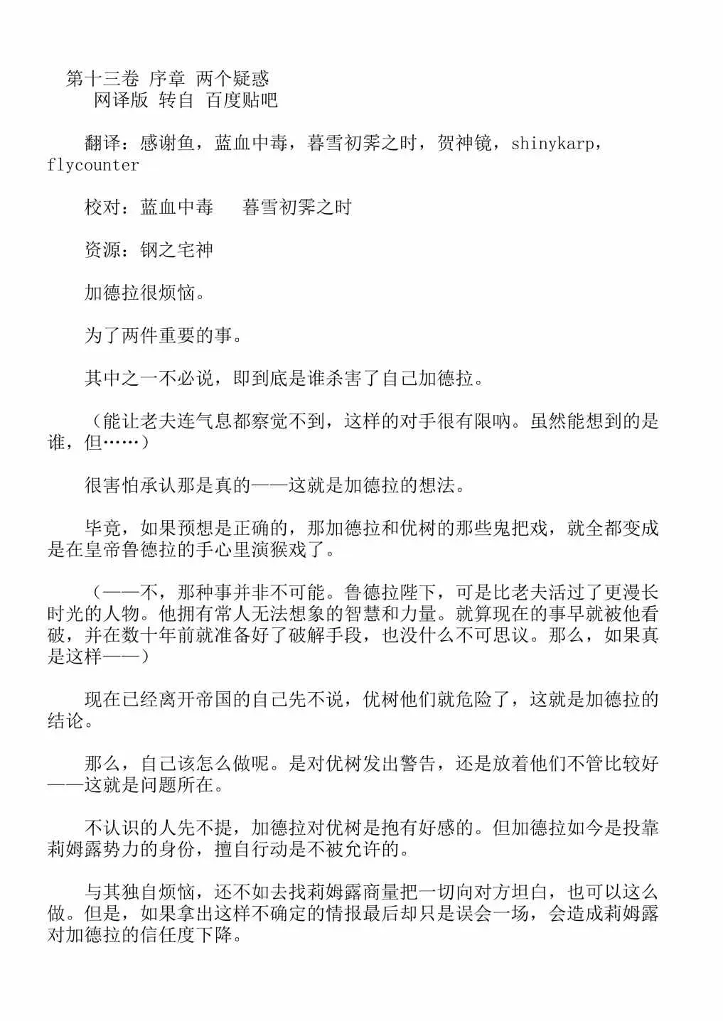 关于我转生成为史莱姆的那件事-轻小说 第13卷 第2页