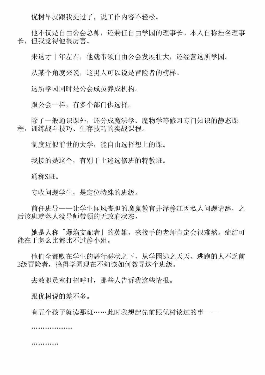 关于我转生成为史莱姆的那件事-轻小说 第4卷 第202页