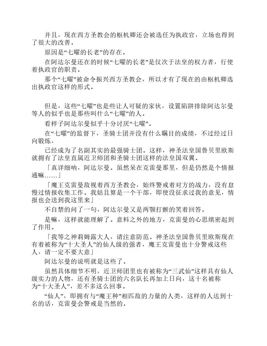 关于我转生成为史莱姆的那件事-轻小说 第7卷 第202页