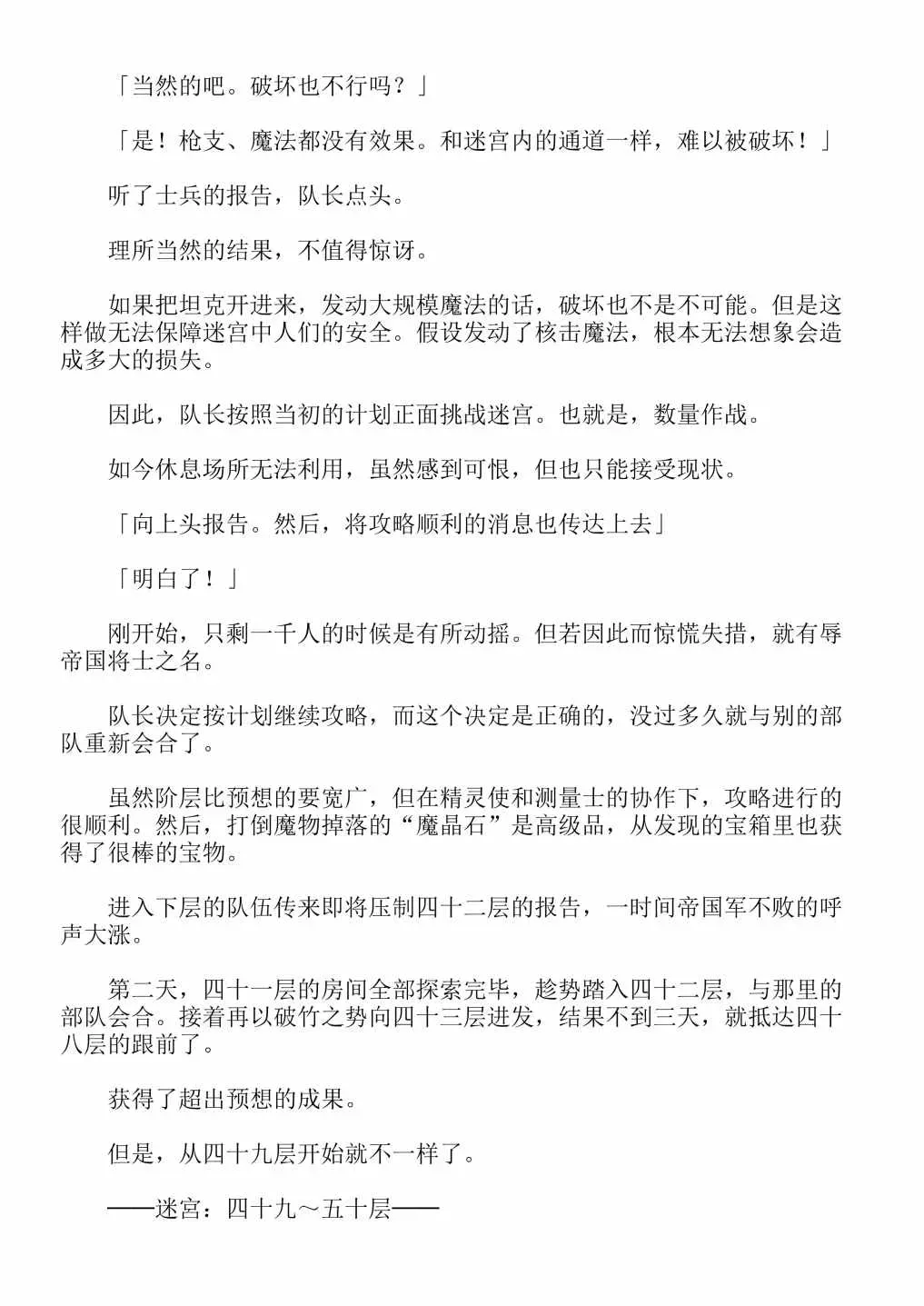 关于我转生成为史莱姆的那件事-轻小说 第13卷 第202页