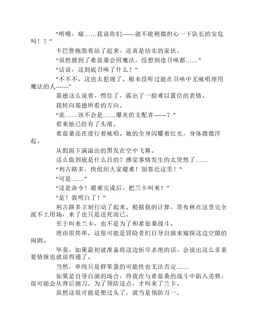 关于我转生成为史莱姆的那件事-轻小说 第1卷 第202页