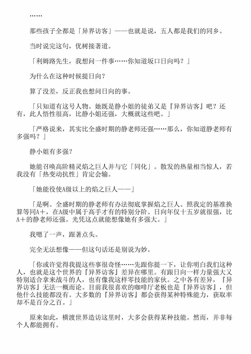 关于我转生成为史莱姆的那件事-轻小说 第4卷 第203页