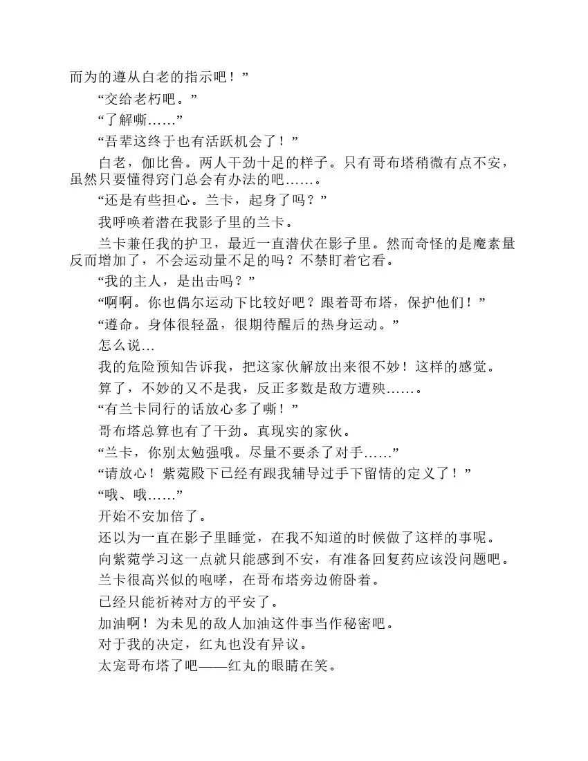 关于我转生成为史莱姆的那件事-轻小说 第7卷 第205页