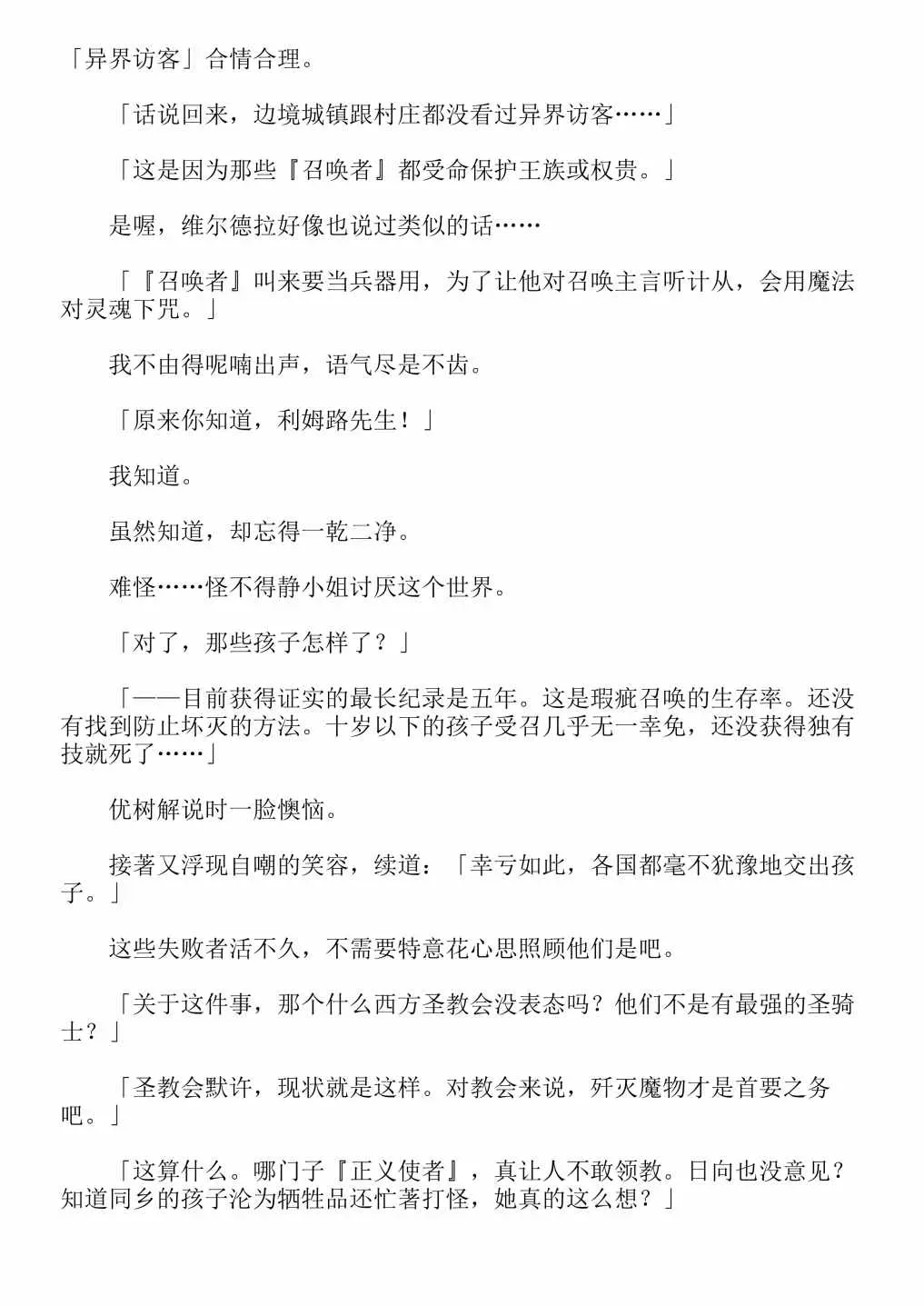 关于我转生成为史莱姆的那件事-轻小说 第4卷 第207页