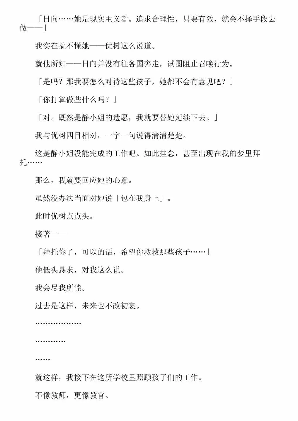 关于我转生成为史莱姆的那件事-轻小说 第4卷 第208页