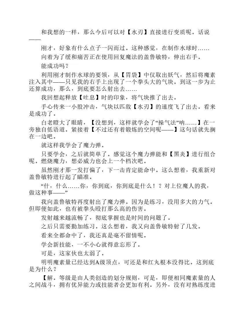 关于我转生成为史莱姆的那件事-轻小说 第2卷 第209页