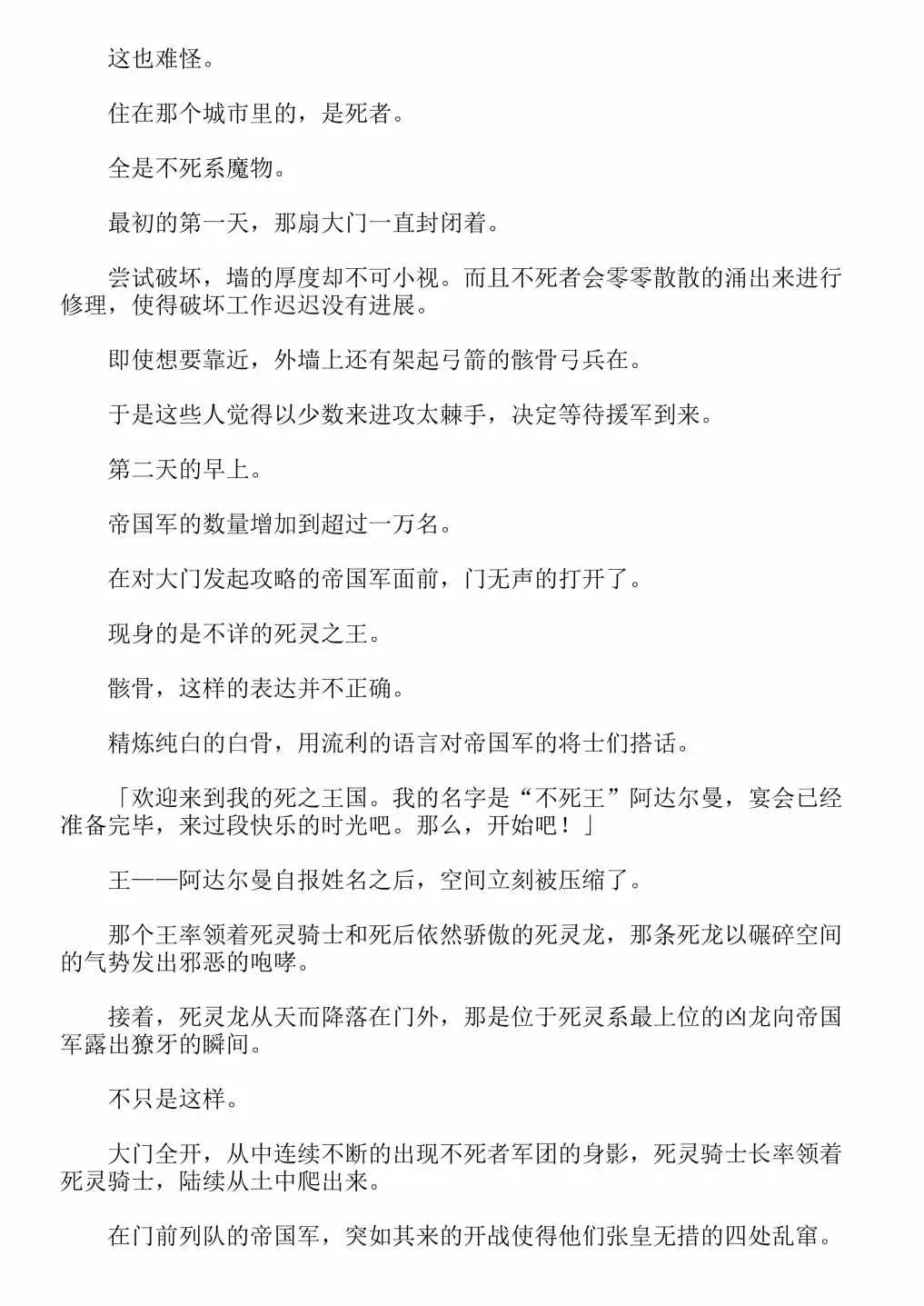 关于我转生成为史莱姆的那件事-轻小说 第13卷 第209页