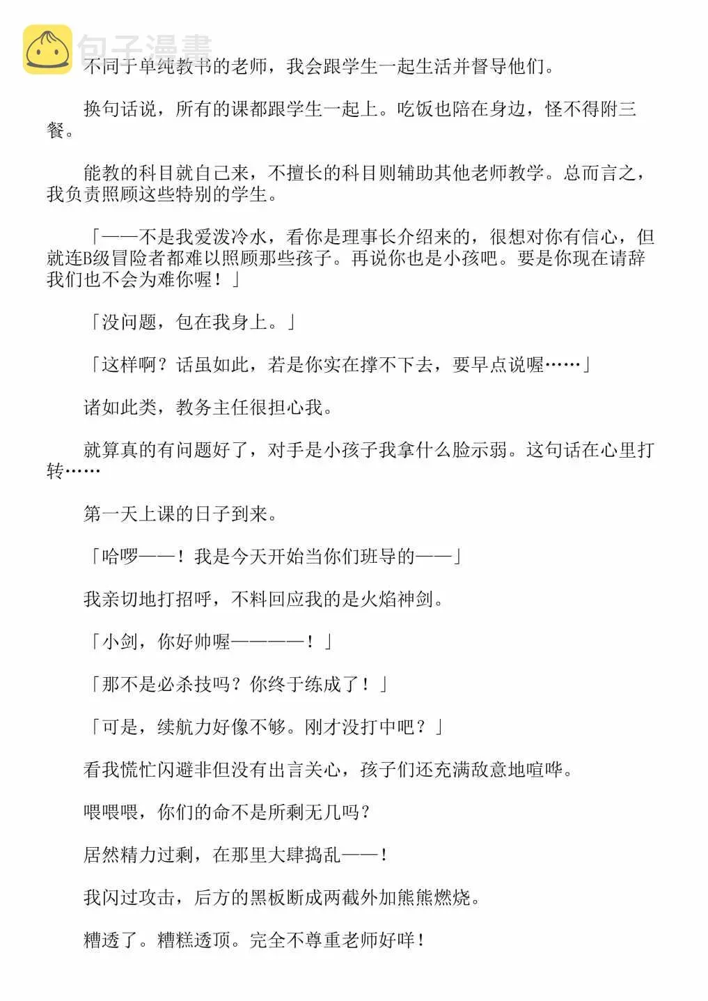 关于我转生成为史莱姆的那件事-轻小说 第4卷 第209页