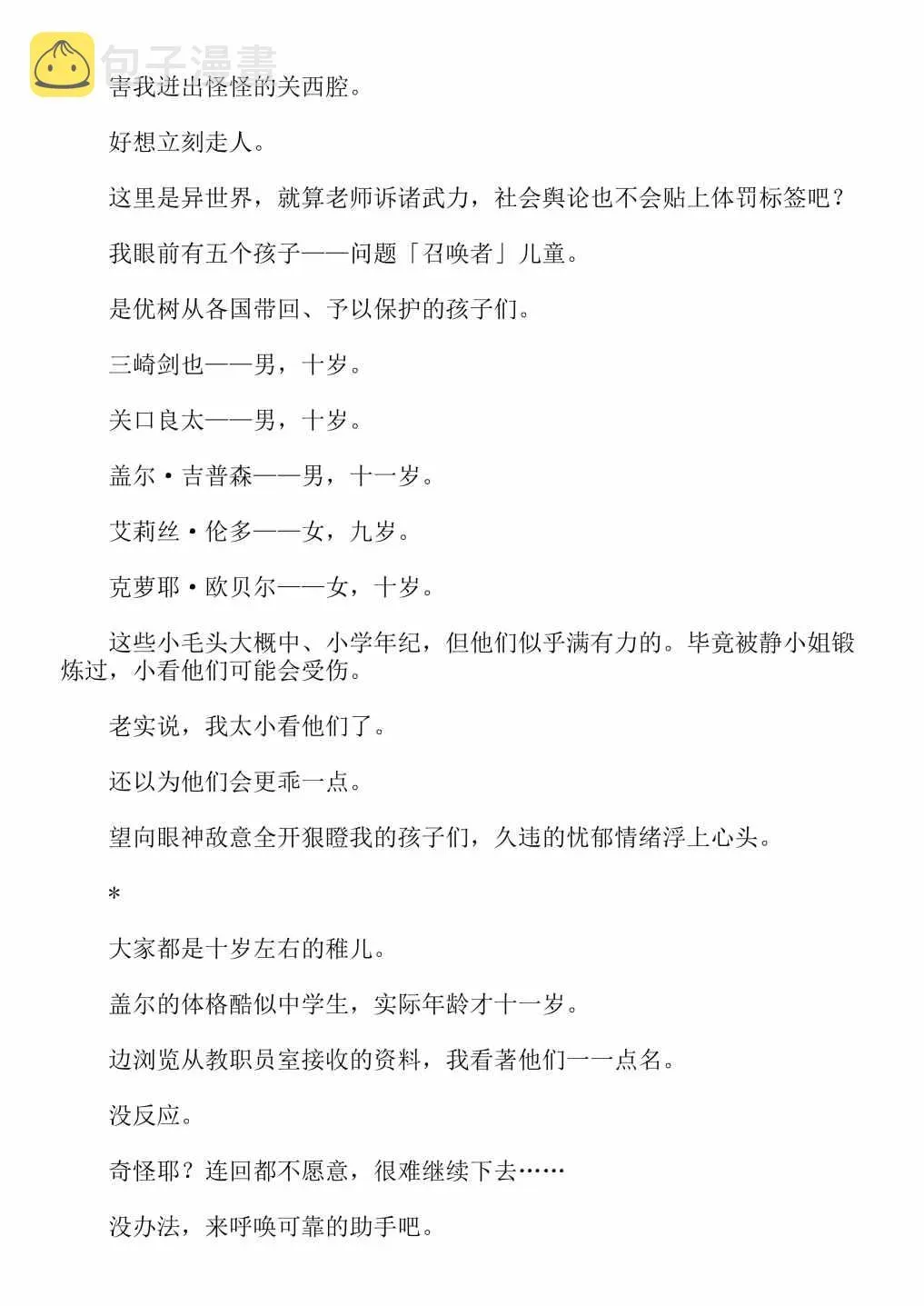 关于我转生成为史莱姆的那件事-轻小说 第4卷 第210页