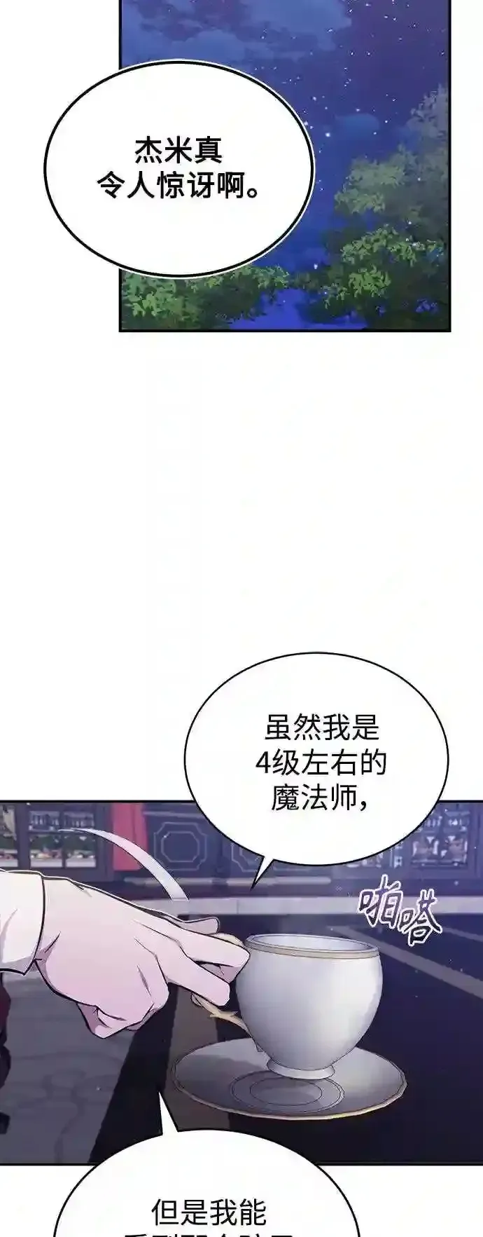 66666年后复活的黑魔法师 第40话 不适的初次见面 第21页