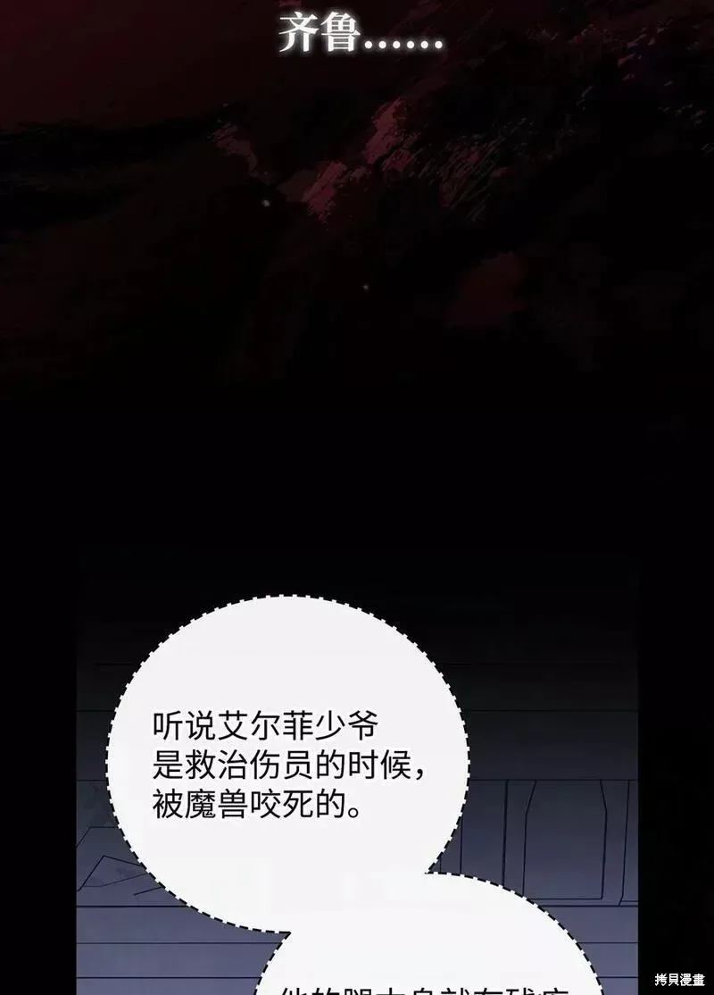 红骑士绝不追求不劳而获的金钱 第93话 第21页