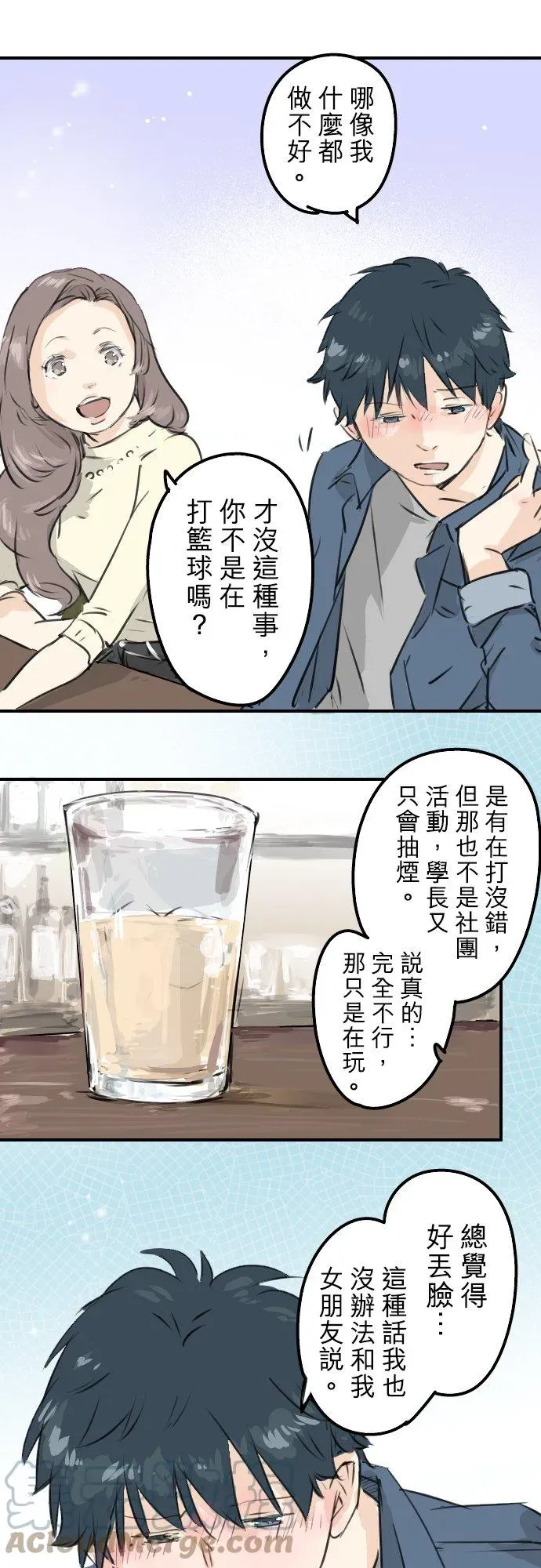 犬系男子恋爱中 第186话 一群醉鬼（2） 第21页