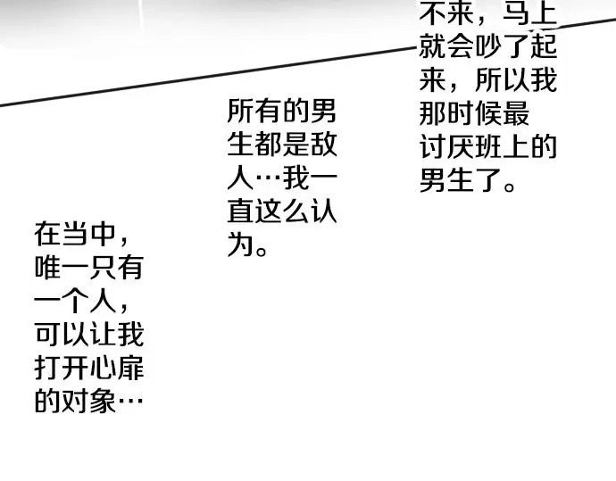 犬系男子恋爱中 第14话 讨厌的相反 第21页