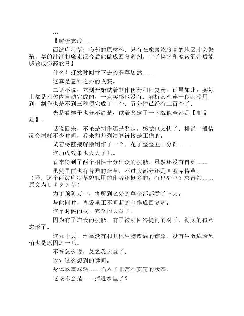 关于我转生成为史莱姆的那件事-轻小说 第1卷 第21页