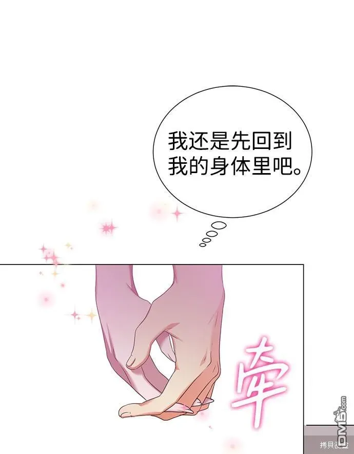 王子殿下身体的使用方法 第46话 第21页