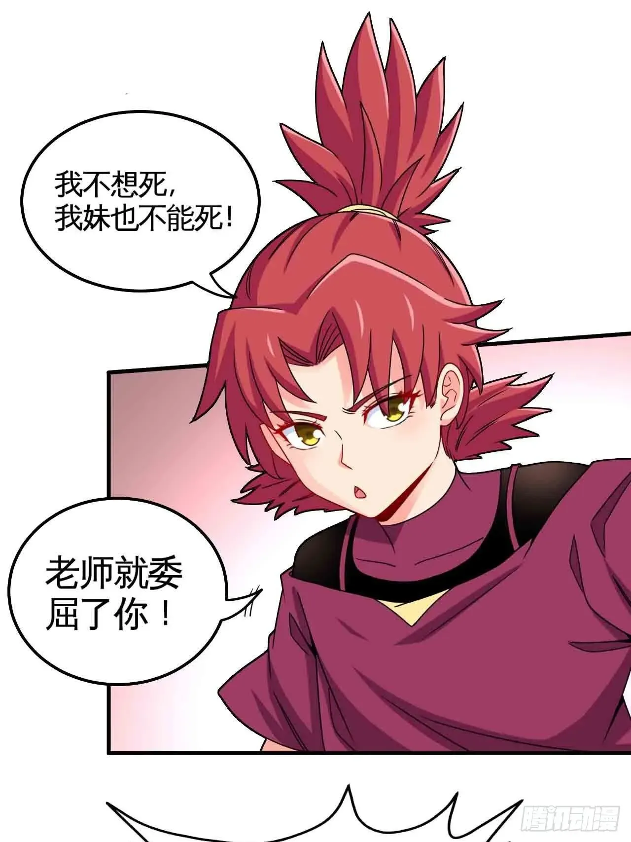 天降锦鲤娘 炼狱罗王 第21页