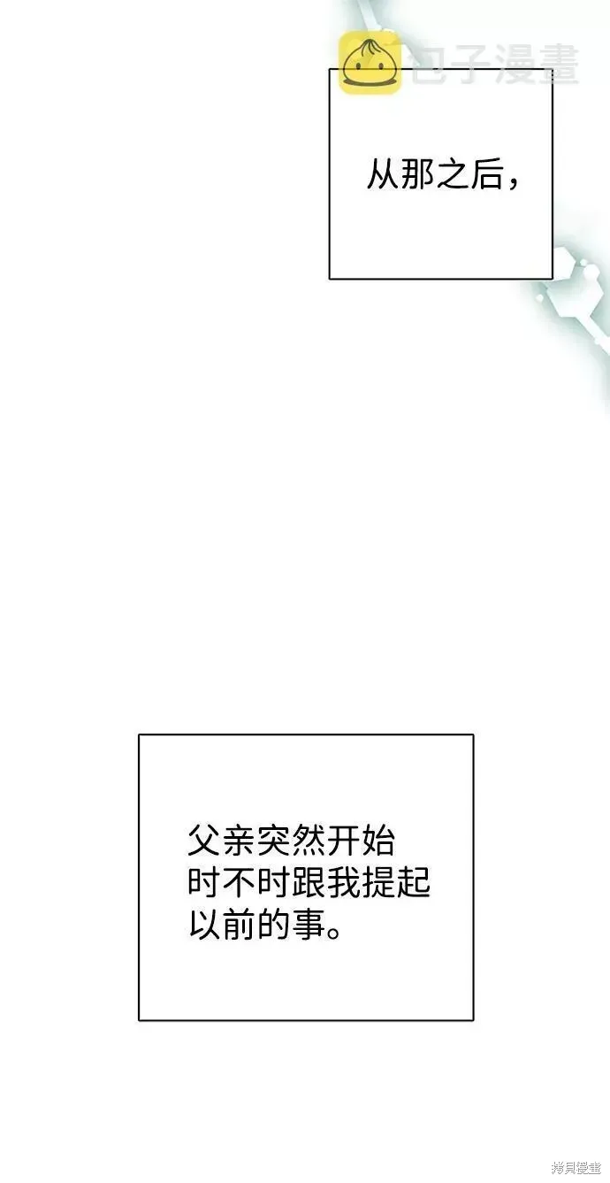 王子殿下身体的使用方法 第61话 第21页