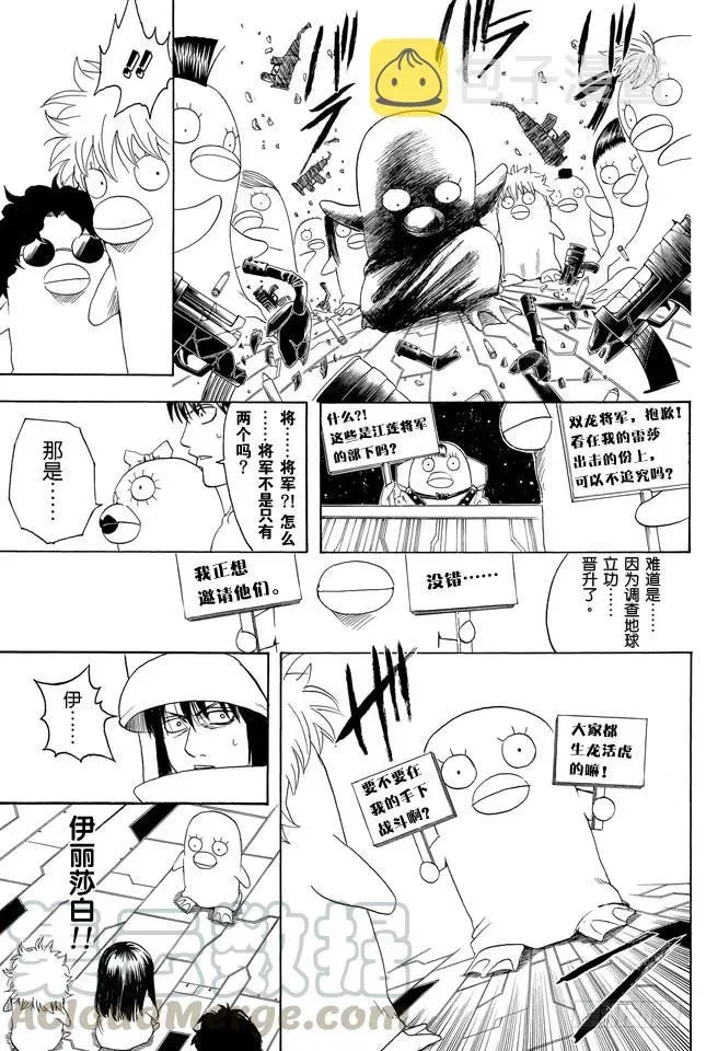 银魂 第355话 宇宙悠哉停留记 第21页