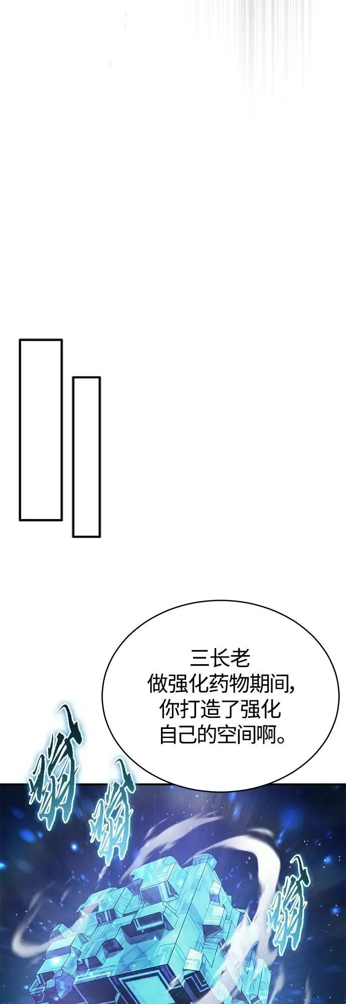 66666年后复活的黑魔法师 第85话 新的飞跃 第21页