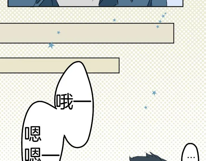 犬系男子恋爱中 第9话 秘密 第21页