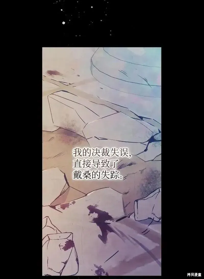 红骑士绝不追求不劳而获的金钱 第96话 第21页