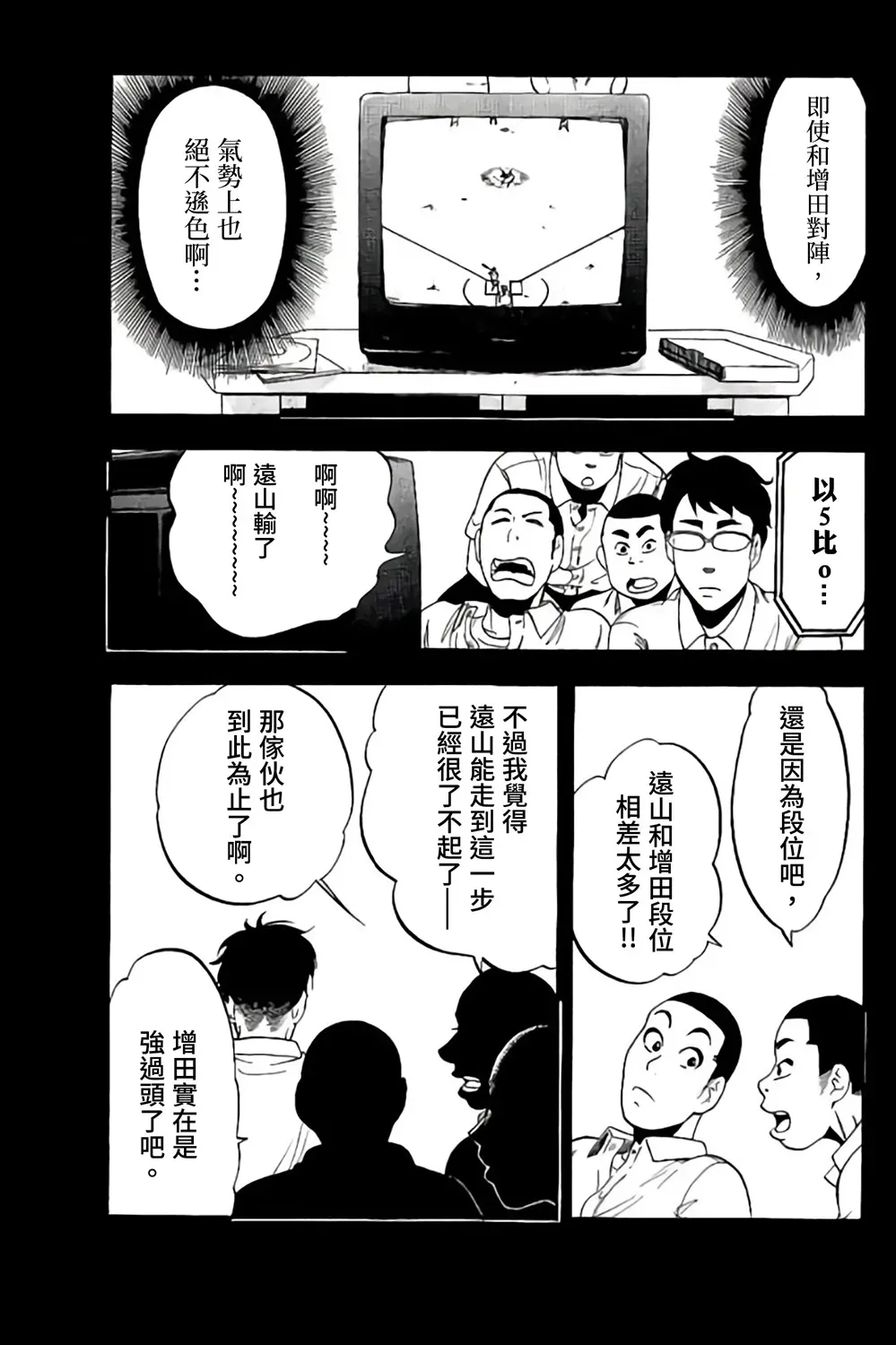 投捕兄弟档 第66话 第21页