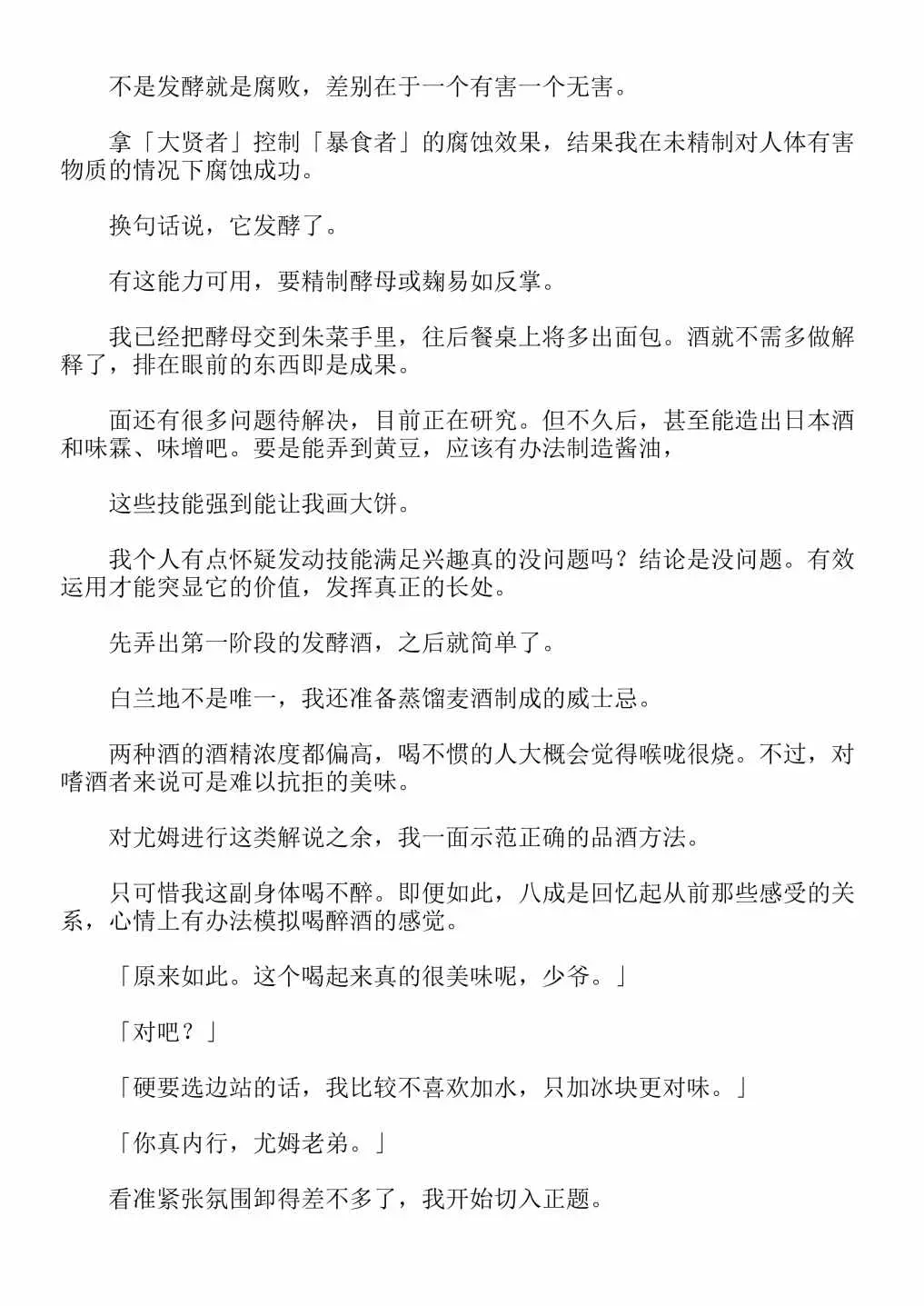 关于我转生成为史莱姆的那件事-轻小说 第4卷 第21页