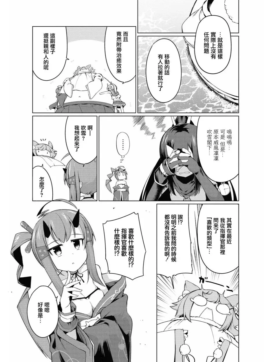 碧蓝航线官方漫画 小吹雪！你好圆啊 第21页