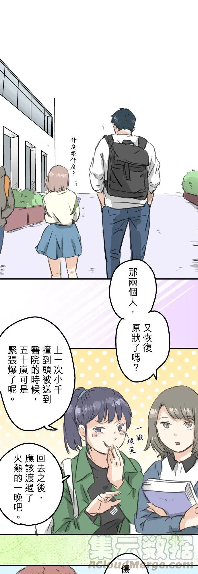 犬系男子恋爱中 第276话 恋情重燃 第21页