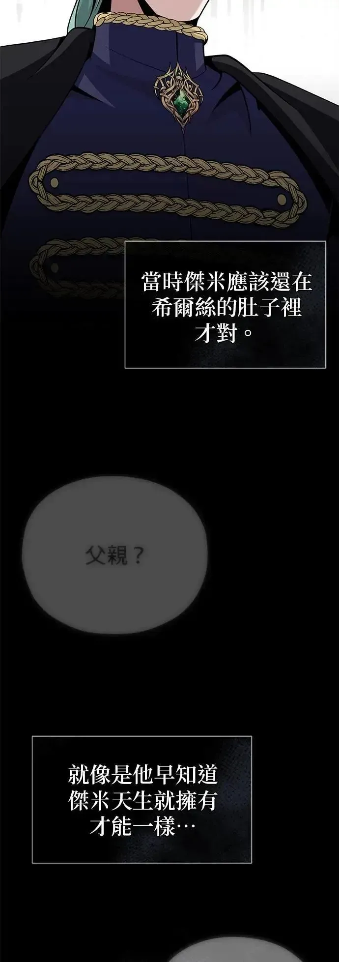 66666年后复活的黑魔法师 第137话：夺回格林作战 第21页