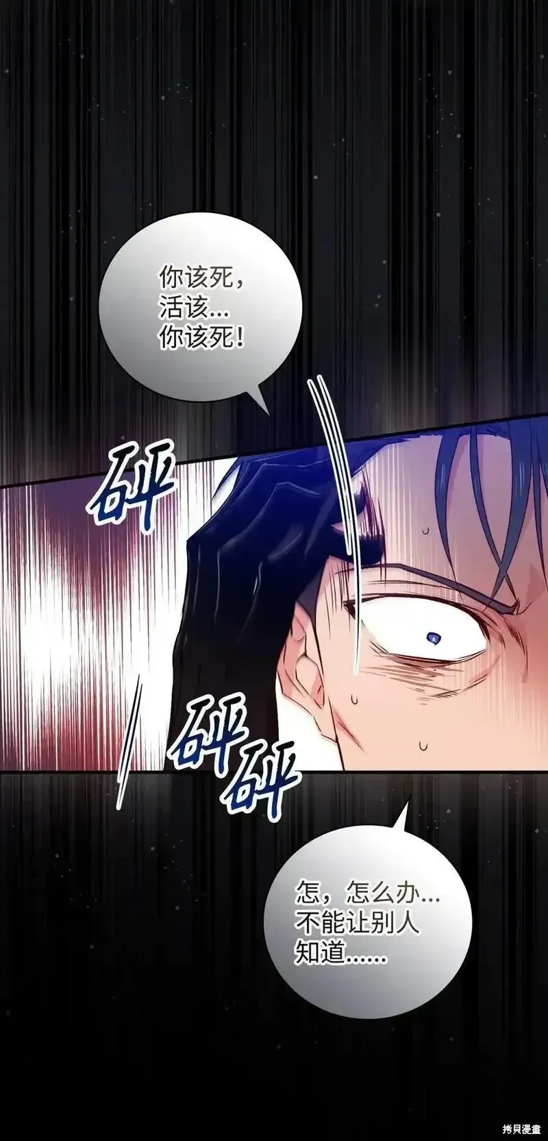 红骑士绝不追求不劳而获的金钱 第99话 第21页