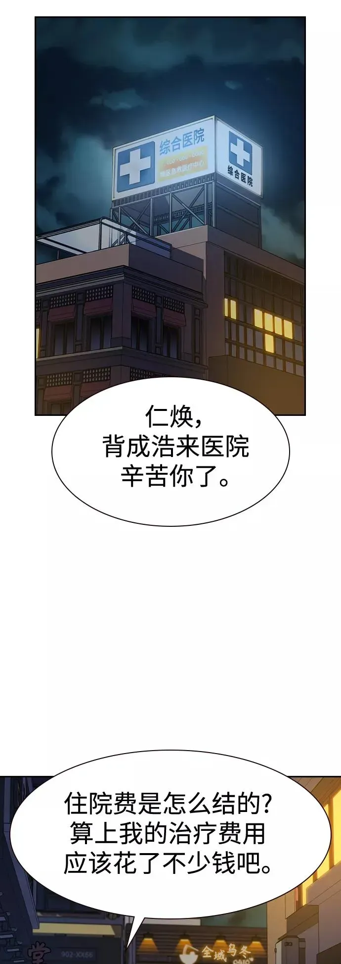 街头生存手册 第37话 第21页