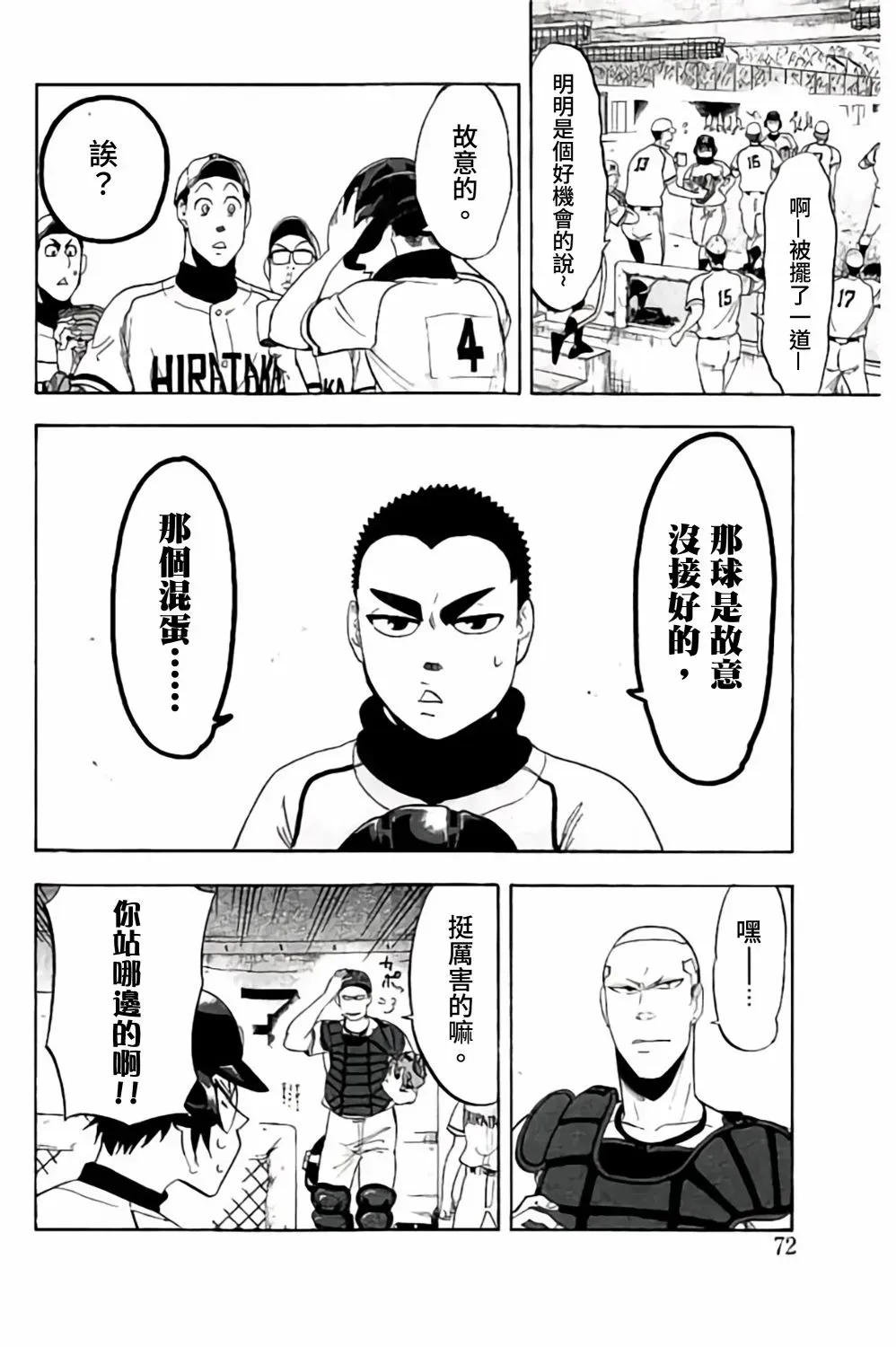 投捕兄弟档 第61话 第21页