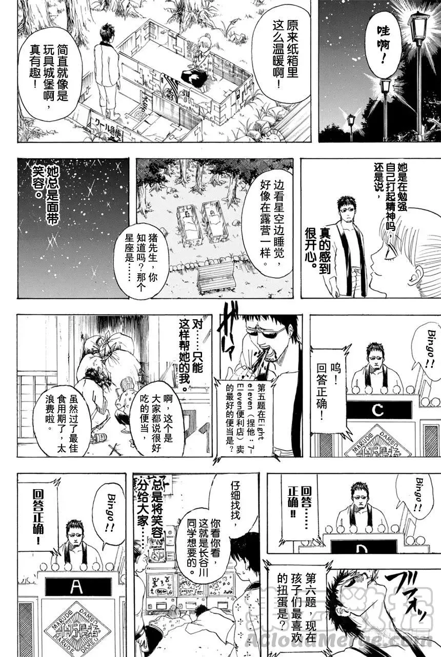 银魂 第371话 百万富翁无用男 第21页