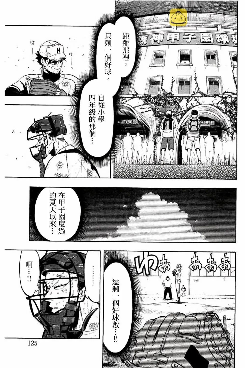 投捕兄弟档 第74话 第22页