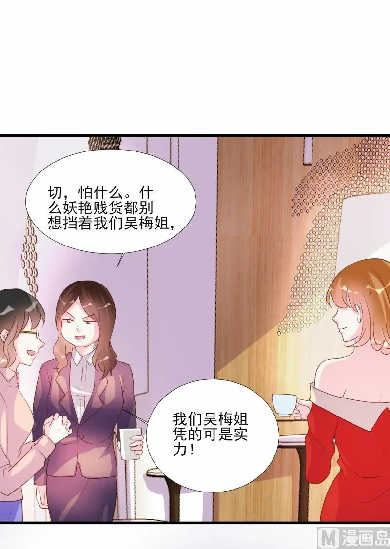 酷酷男神的独家溺爱 第73话 第22页