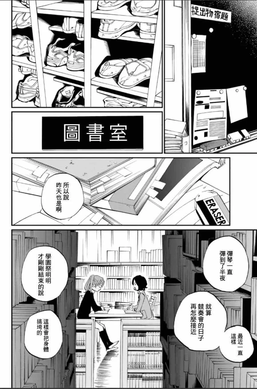 四月是你的谎言 第37话 第22页