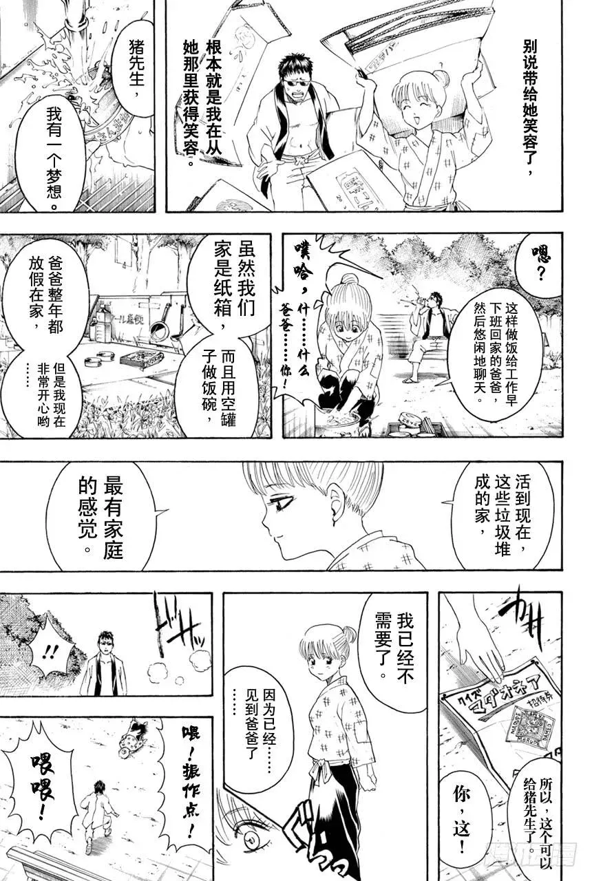 银魂 第371话 百万富翁无用男 第22页