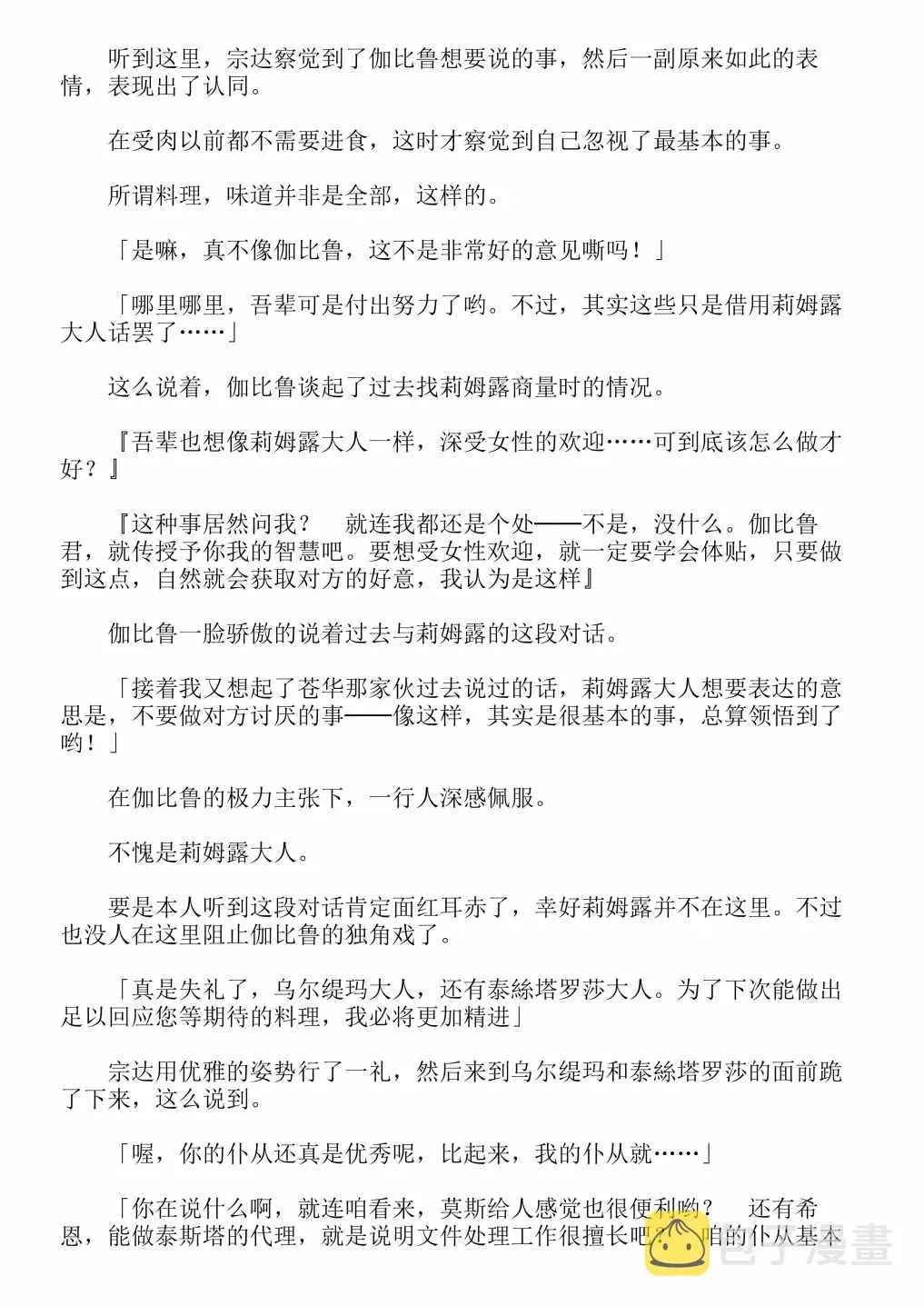 关于我转生成为史莱姆的那件事-轻小说 第13卷 第22页