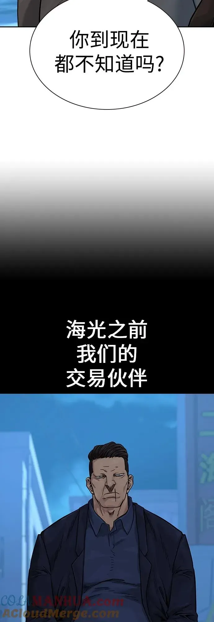 街头生存手册 [第2季] 第8话 第22页