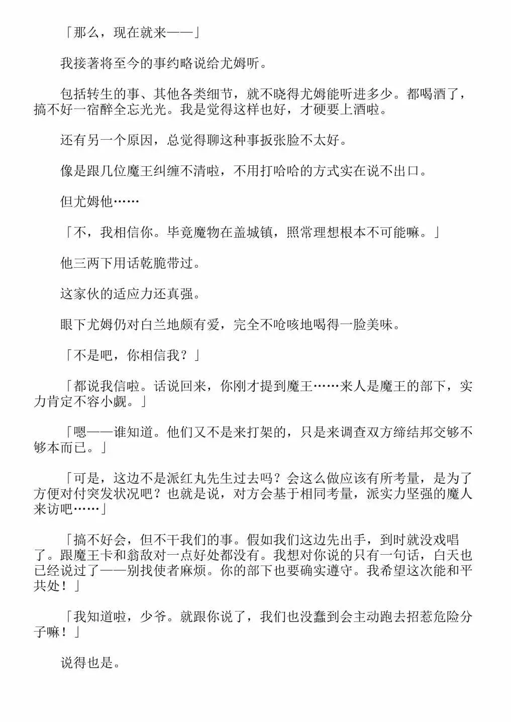 关于我转生成为史莱姆的那件事-轻小说 第4卷 第22页