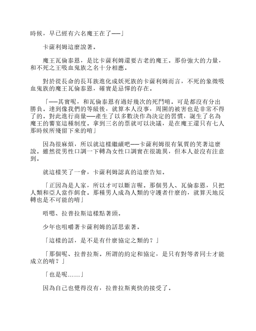 关于我转生成为史莱姆的那件事-轻小说 第6卷 第22页