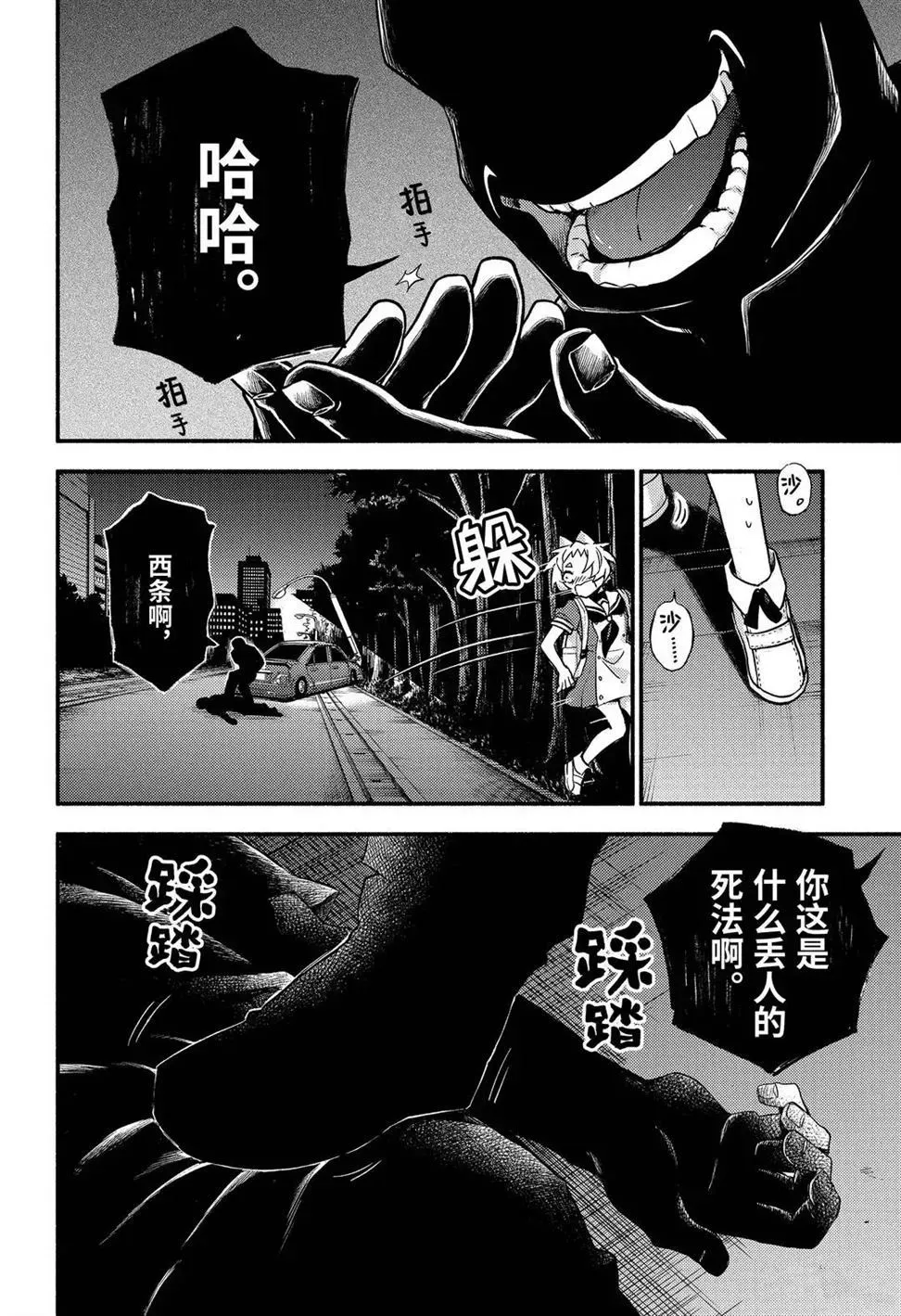 无能的奈奈 第56话 第22页