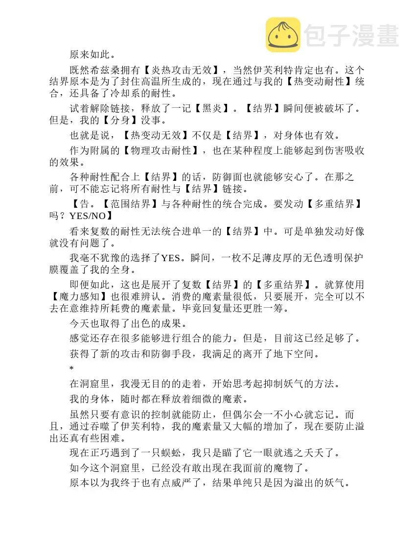 关于我转生成为史莱姆的那件事-轻小说 第2卷 第22页